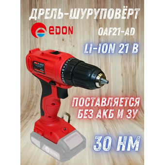  Дрель-шуруповёрт Edon OAF21-AD 