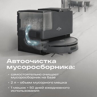  Робот-пылесос ATVEL R100 черный/белый 