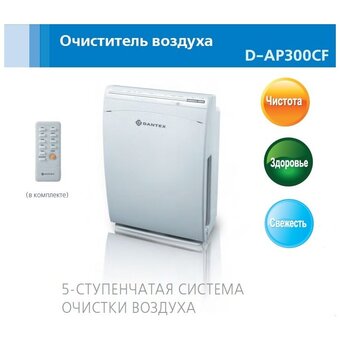  Очиститель воздуха Dantex D-AP300CF 