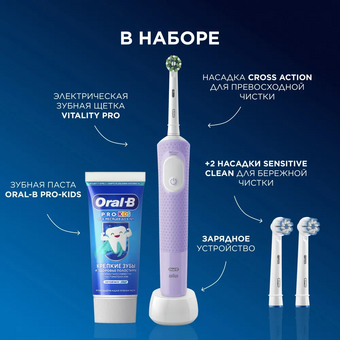  Электрическая зубная щетка Oral-B Vitality Pro 80834806 насадки 2шт, сиреневый 