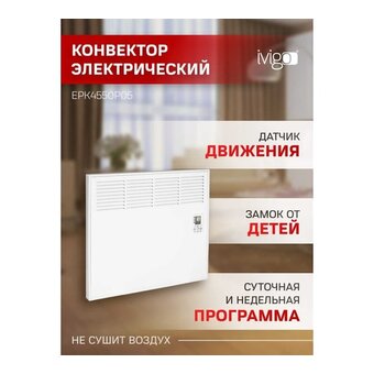  Конвектор iVigo EPK4550P05 WI-FI (14296) Белый 