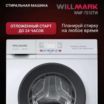  Стиральная машина WILLMARK WMF-7510TW белый 