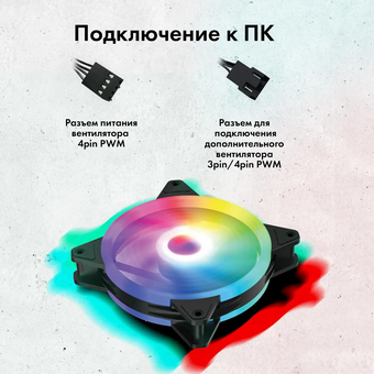  Вентилятор GMNG GG-CF120FRGB2-PWMBK RGB 120х120x25 черный 4-pin Ret 
