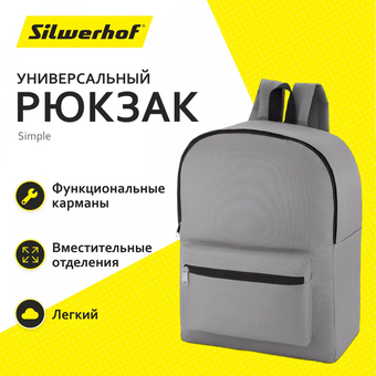  Рюкзак Silwerhof Simple 830891 
