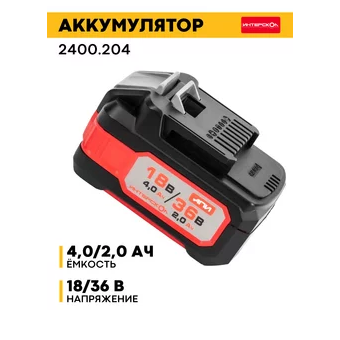  АКБ Интерскол АПИ-4(2)/18(36)И (2400.204) 36В, 2Ач, Li-Ion 