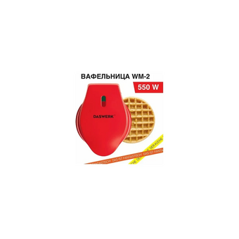  Вафельница Daswerk 455522 