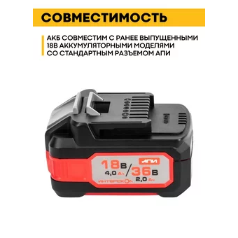  АКБ Интерскол АПИ-4(2)/18(36)И (2400.204) 36В, 2Ач, Li-Ion 