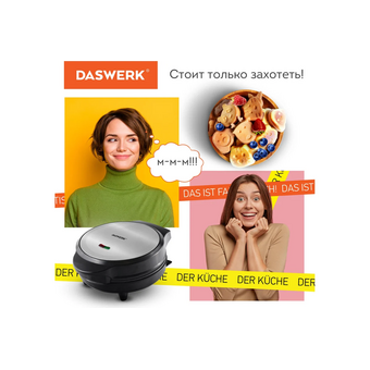  Вафельница Daswerk WM-9 (455660) 