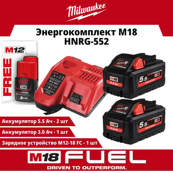  АКБ+Зарядное устройство Milwaukee M18 HNRG-552 (4933464713) 
