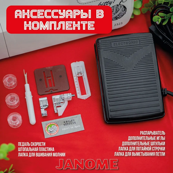  Швейная машина Janome 2323 