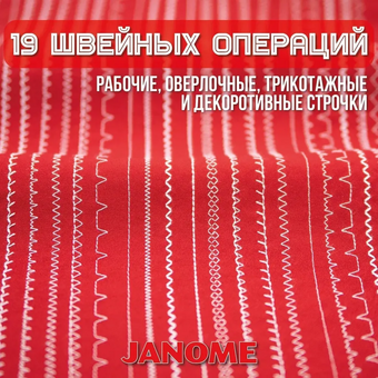  Швейная машина Janome 2323 