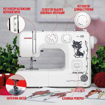  Швейная машина Janome 2323 