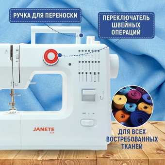  Швейная машина Janete FHSM-618 