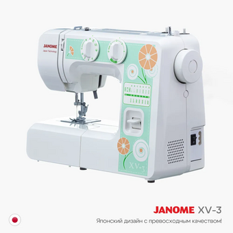  Швейная машина Janome XV-3 