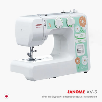  Швейная машина Janome XV-3 