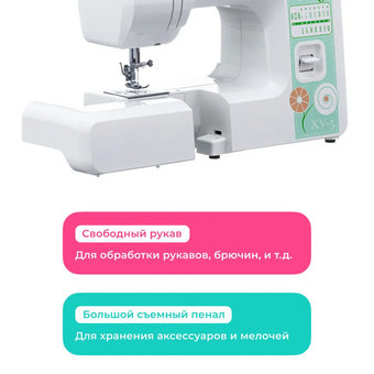  Швейная машина Janome XV-3 