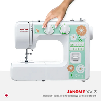  Швейная машина Janome XV-3 