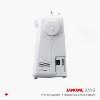  Швейная машина Janome XV-3 