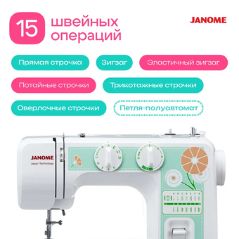  Швейная машина Janome XV-3 
