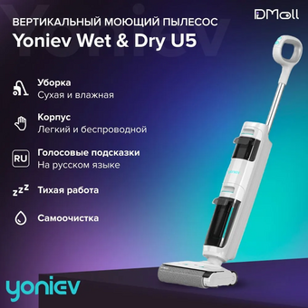  Пылесос Yoniev Wet Dry U5 (FW171200RU) 