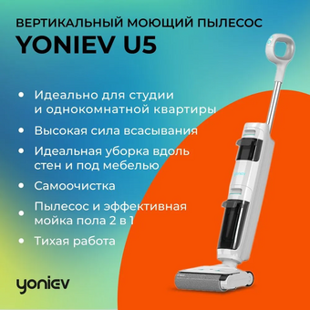  Пылесос Yoniev Wet Dry U5 (FW171200RU) 