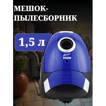  Пылесос Мечта ПБМ01 синий 