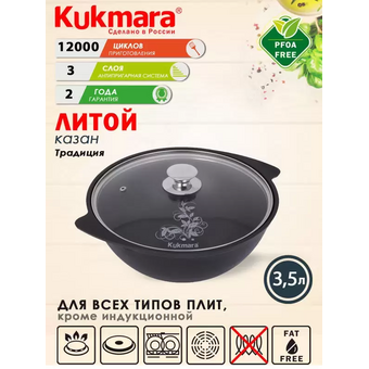  Кастрюля KUKMARA к37а 3.5л 