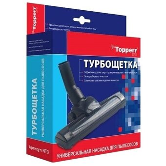  Турбощётка TOPPERR 1209 NT 3 универсальная (32-35мм) 