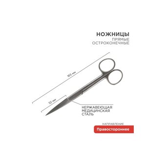  Ножницы REXANT 12-4929-9 