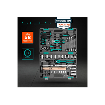  Набор инструментов STELS 14113 58 предм. 