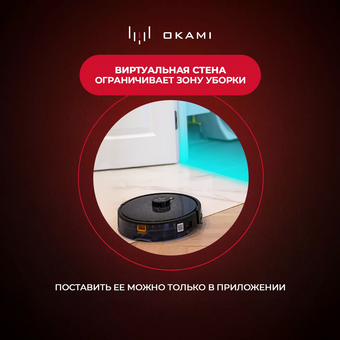  Робот-пылесос Okami U100 Plus 