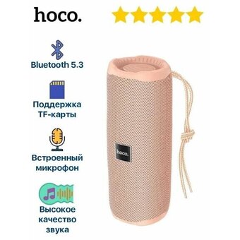  Портативная колонка HOCO HC16 Vocal sports BT speaker розовый 