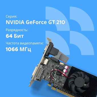  Видеокарта CBR G210 1Gb (VGA-STX210-1G-RTL) GDDR5, 64bit, 589Mhz, 1*HDMI + 1*DVI + 1*VGA, 31W, Ret 