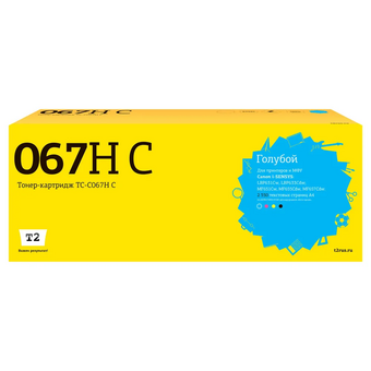  Картридж T2 067H C/5105C002A (TC-C067H C) голубой для Canon i-Sensys LBP631Cw/LBP633Cdw/MF651Cw/MF655Cdw/MF657Cdw (2350 стр.) с чипом 