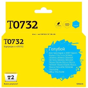  Картридж T2 C13T07324A/C13T10524A (IC-ET0732) голубой для Epson Stylus C79/C110/CX3900/CX4900/TX200 с чипом 