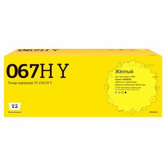  Картридж T2 067H Y/5103C002A (TC-C067H Y) желтый для Canon i-Sensys LBP631Cw/LBP633Cdw/MF651Cw/MF655Cdw/MF657Cdw (2350 стр.) с чипом 