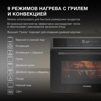  Встраиваемый духовой шкаф Hyundai HMEO 6580 DX черный 