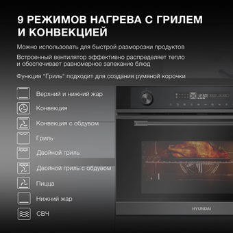  Встраиваемый духовой шкаф Hyundai HMEO 6540 DX черный 