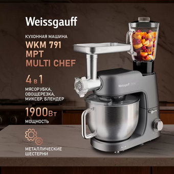  Кухонная машина Weissgauff WKM 791 MPT Multi Chef 