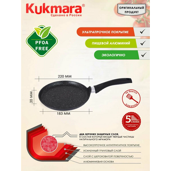 Сковорода блинница KUKMARA сбмт222а Мраморная 22 см 