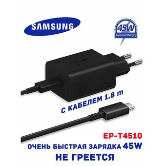  СЗУ Samsung EP-T4510XBEGRU Type-C 45Вт + кабель Type-C, 3A черный 