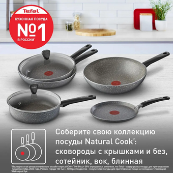 Сковорода Tefal Natural Cook 4213122 22см (9100053993) 