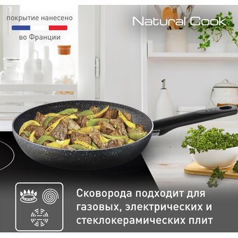  Сковорода Tefal Natural Cook 24см (9100053994) 