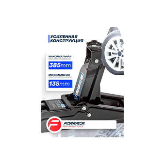  Домкрат Forsage F-TA82005 