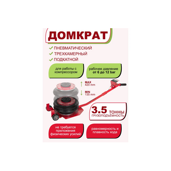  Домкрат RockForce RF-YHQD-3WT-270A 