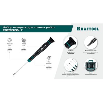  Набор отверток KRAFTOOL Precision 7 (25686) 7 предм. 