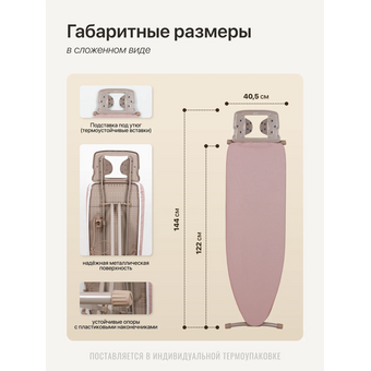  Гладильная доска Ника НТ10+/13 пудра 