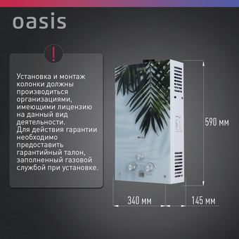  Газовая колонка OASIS Glass 20 LG (Р0000166685) 