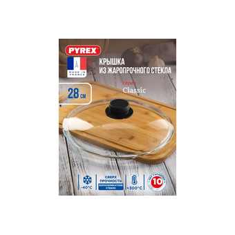  Крышка стеклянная Pyrex Classic B28CL00 28см 