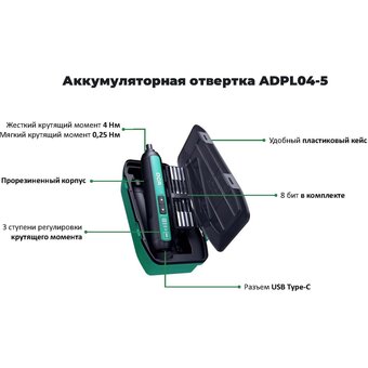  Отвертка аккумуляторная DCA ADPL04-5 